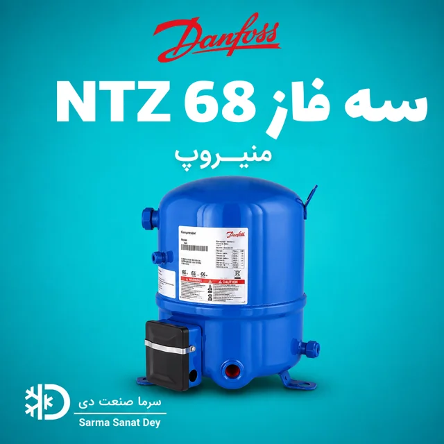 کمپرسور منیروپ NTZ 68 سه فاز دانفوس | NTZ068