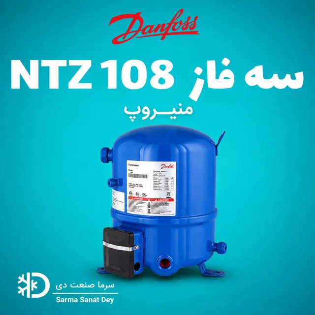 کمپرسور منیروپ NTZ 108 سه فاز دانفوس | NTZ108