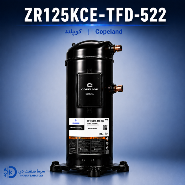 کمپرسور کوپلند ZR125KCE-TFD-522 سه فاز