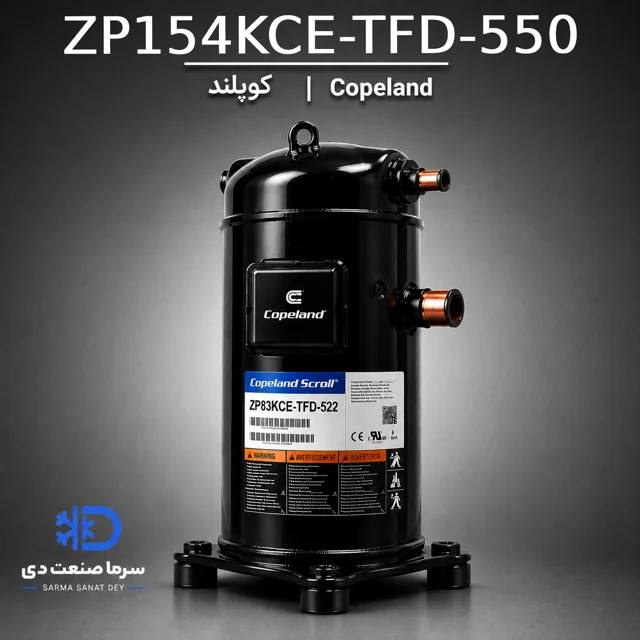 کمپرسور اسکرال کوپلند ZP154KCE-TFD-550