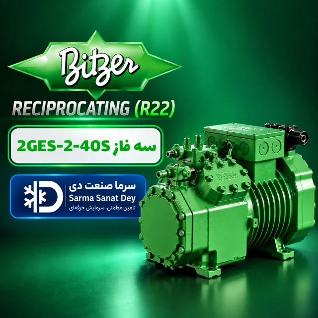 کمپرسور بیتزر 2GES-2-40S سه فاز
