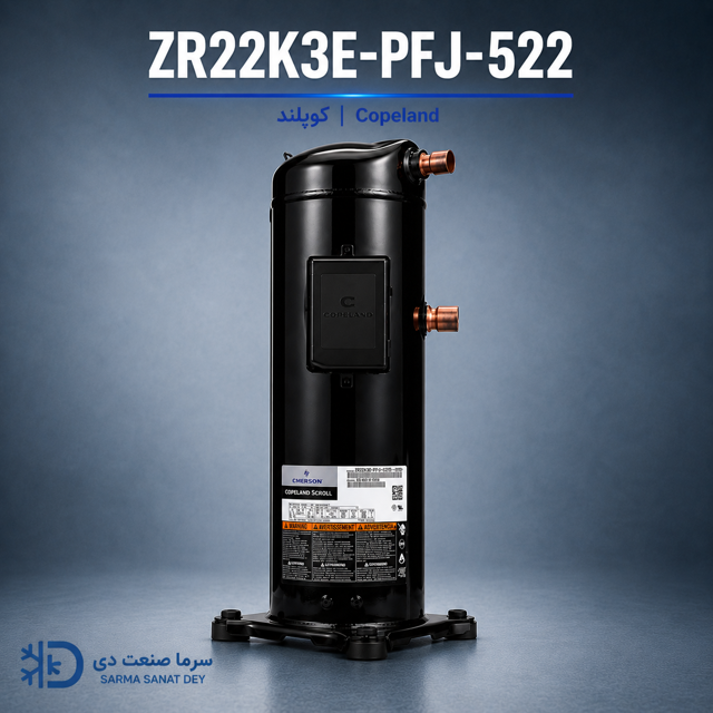 کمپرسور کوپلند ZR22K3E-PFJ-522