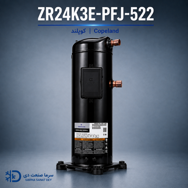 کمپرسور کوپلند ZR24K3E-PFJ-522