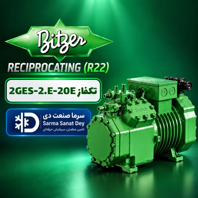 کمپرسور بیتزر 2GES-2.E-20E تکفاز