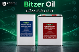روغن بیتزر | BITZER Oils | روغنهای برودتی بیتزر