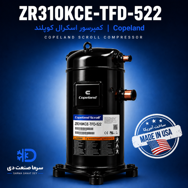 کمپرسور اسکرال کوپلند ZR310KCE-TFD-522