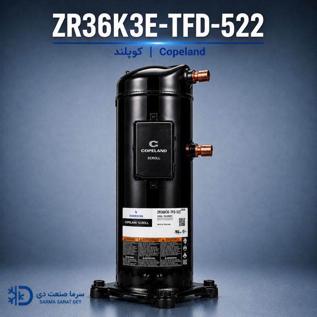 کمپرسور کوپلند ZR36K3E-TFD-522 سه فاز
