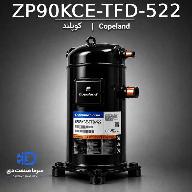 کمپرسور اسکرال کوپلند ZP90KCE-TFD-522
