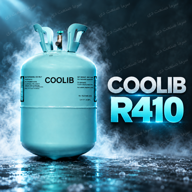 گاز R410A کولیب ۱۱٫۳ کیلویی