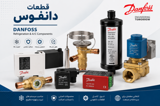 قطعات دانفوس