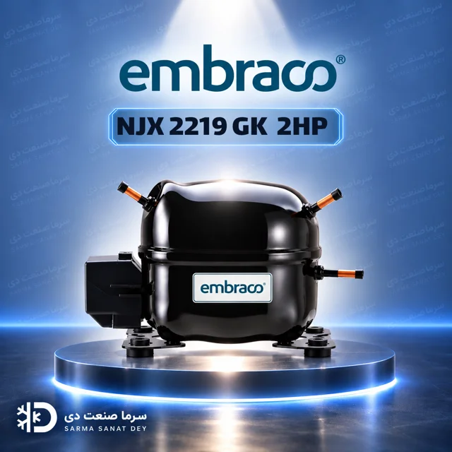 کمپرسور یخچال صنعتی امبراکو NJX 2219 GK