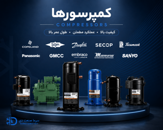 کمپرسورها