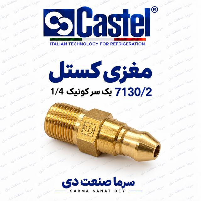 مغزی کستل 7130/2 یک سر کونیک ۱/۴ اینچ