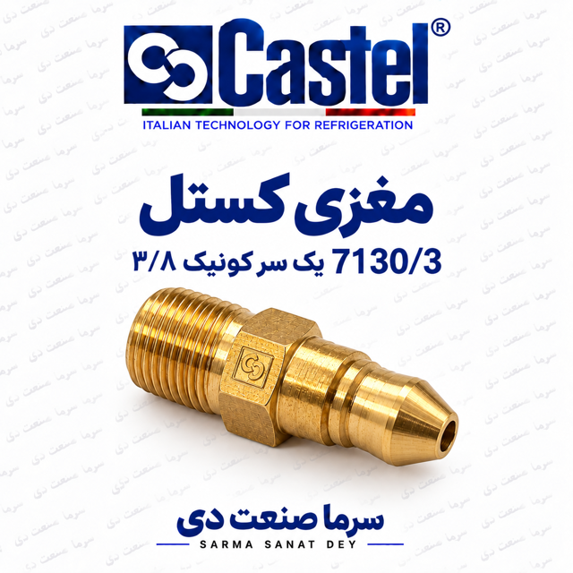 مغزی کستل 7130/3 یک سر کونیک ۳/۸ اینچ