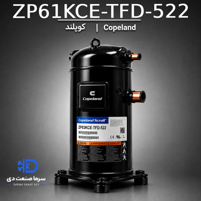 کمپرسور اسکرال کوپلند ZP61KCE-TFD-522